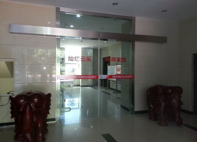 中石化采气厂--曲靖公司办公楼大厅自动平移门